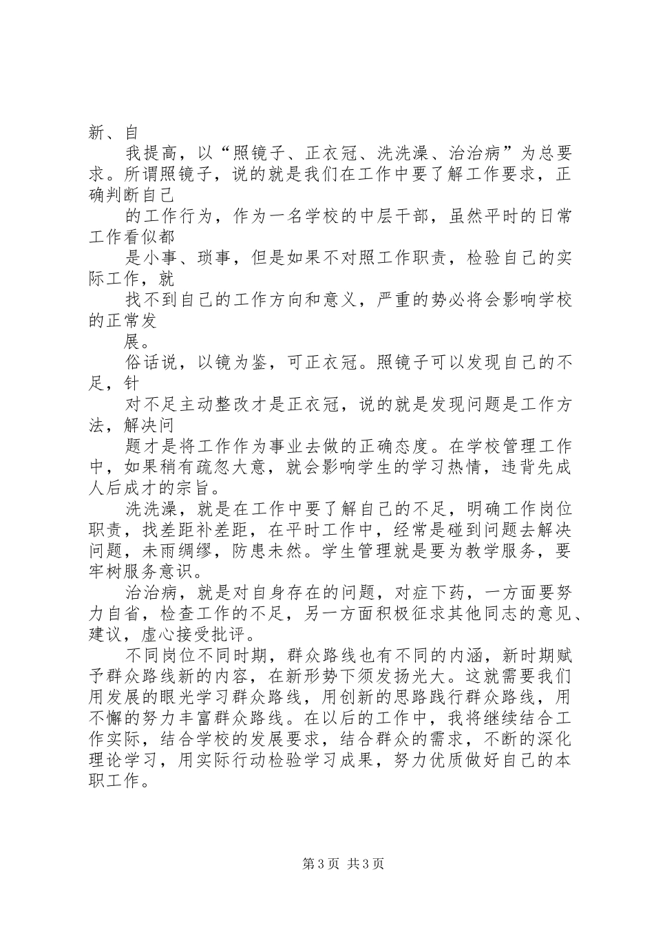 关于践行职业道德,做好本职工作的一点心得体会5篇 _第3页