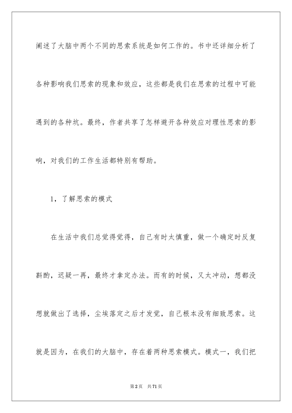 2024《思考快与慢》读书笔记_4_第2页