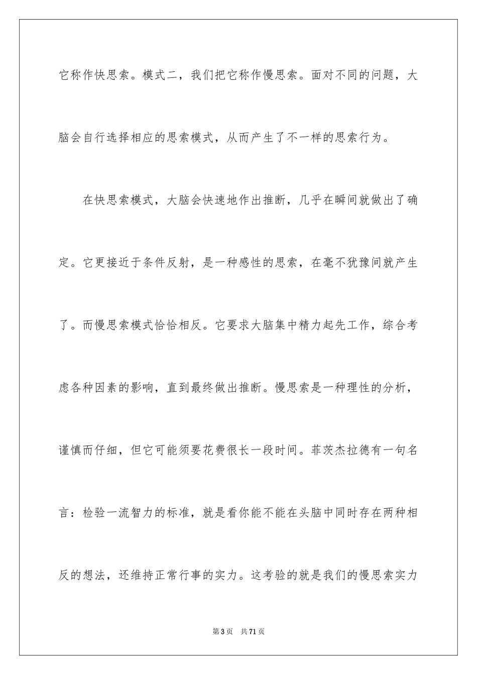 2024《思考快与慢》读书笔记_4_第3页