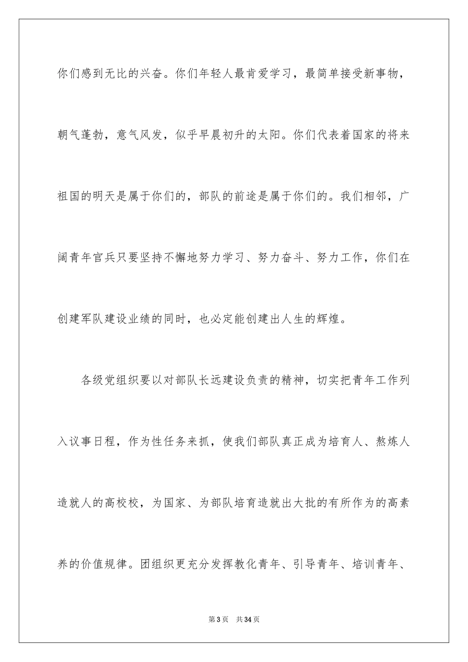 2024五四青年节演讲稿_395_第3页