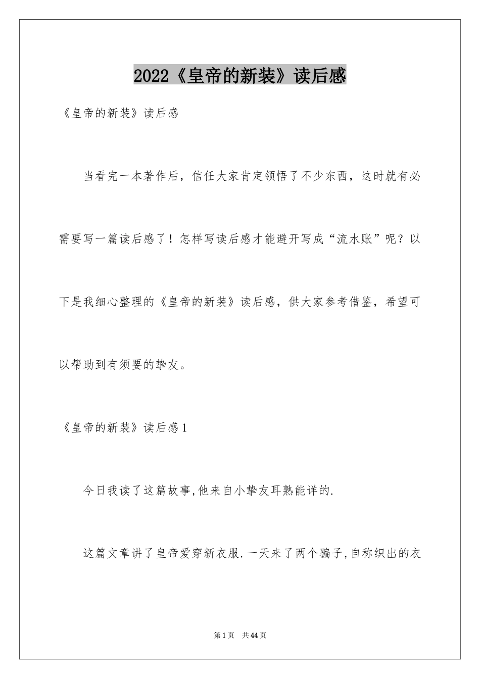 2024《皇帝的新装》读后感_9_第1页