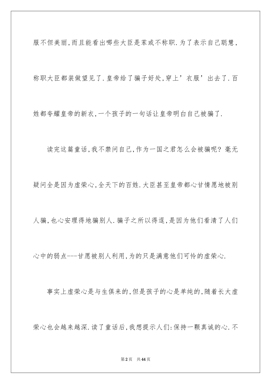 2024《皇帝的新装》读后感_9_第2页