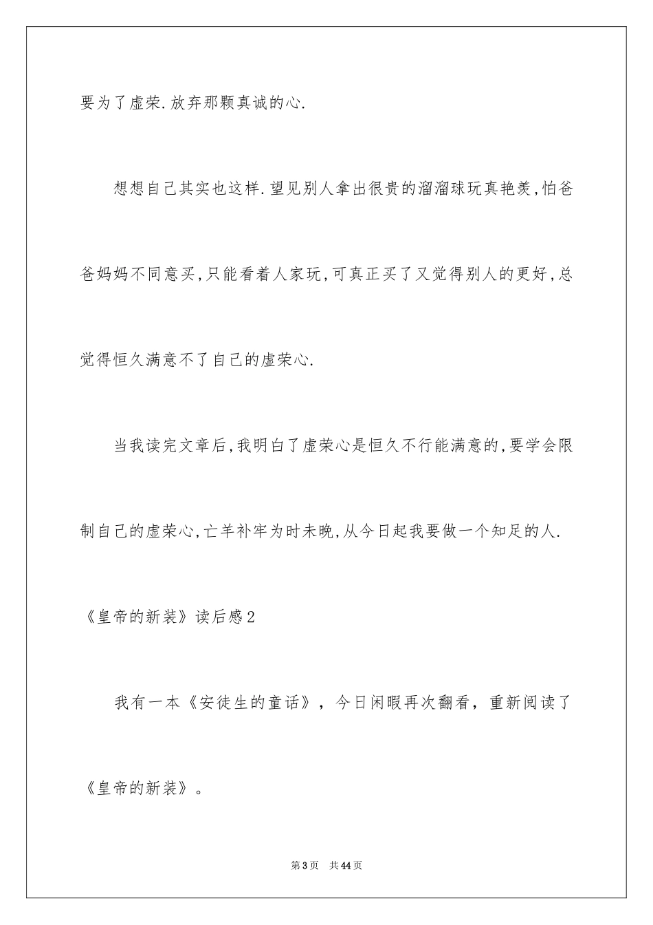 2024《皇帝的新装》读后感_9_第3页