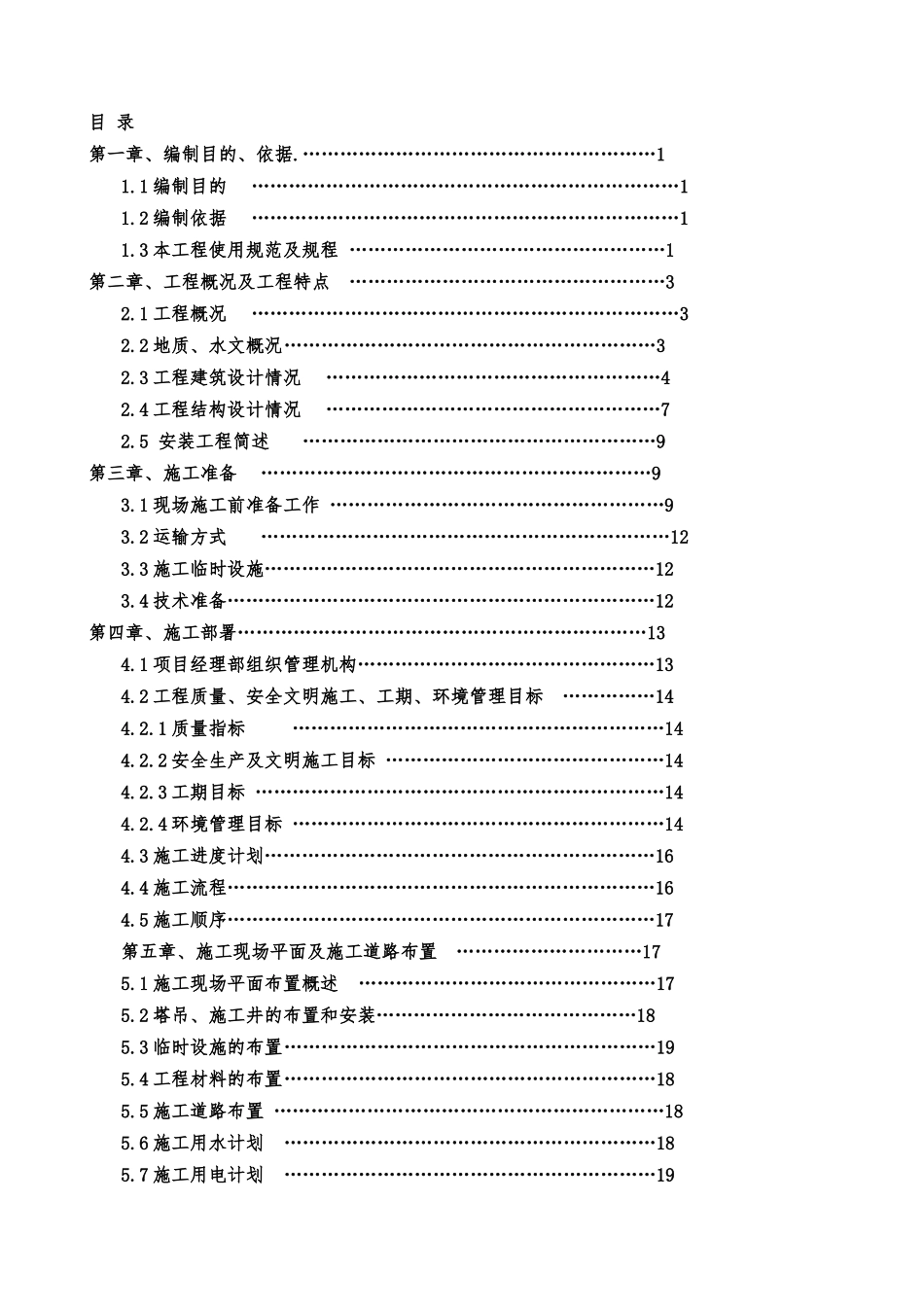 广西田阳布洛陀风情旅游度假区项目工程施工组织设计完整版_第2页