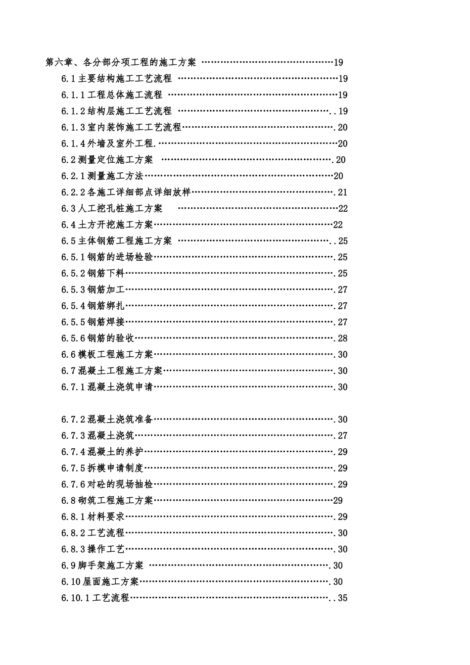 广西田阳布洛陀风情旅游度假区项目工程施工组织设计完整版_第3页