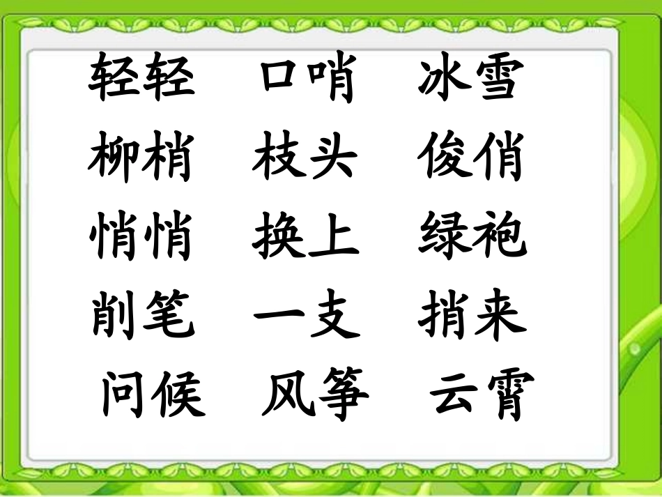 二年级语文《春风》_第3页