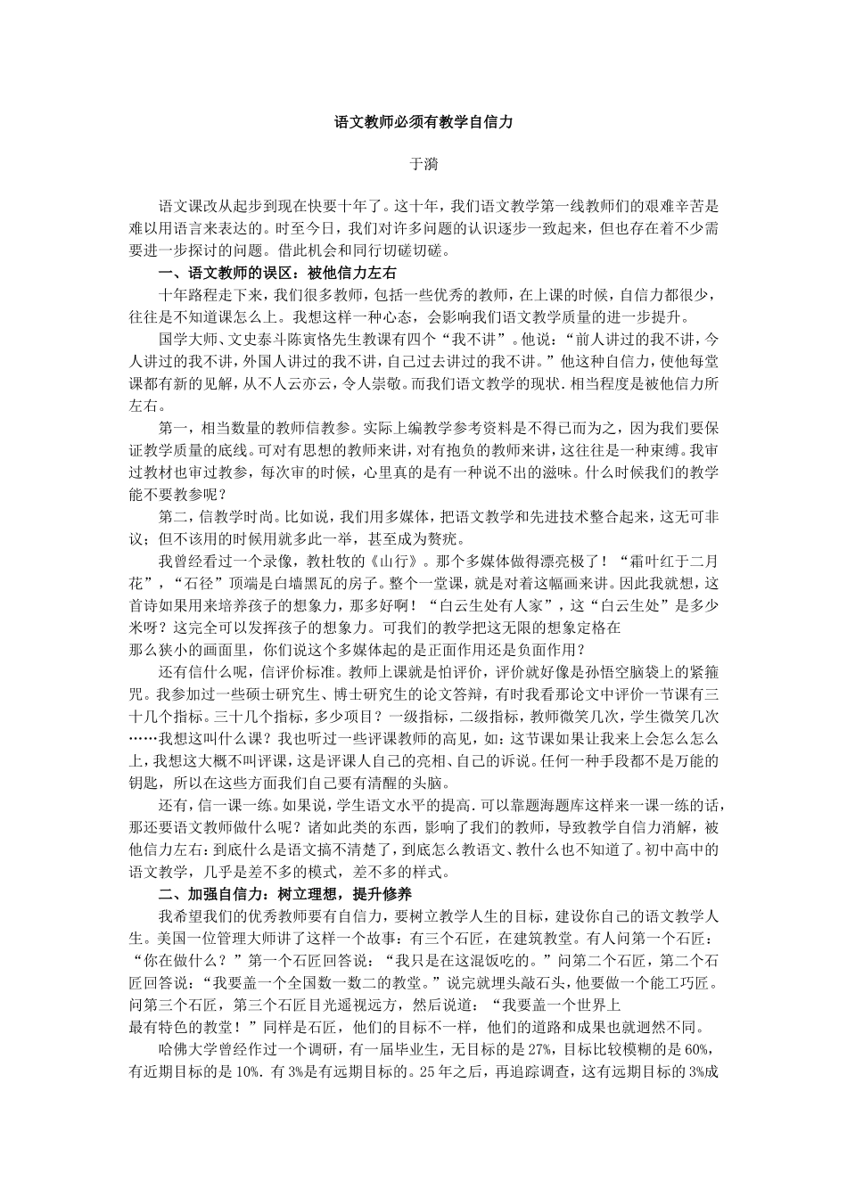 语文教师必须有教学自信力_第1页