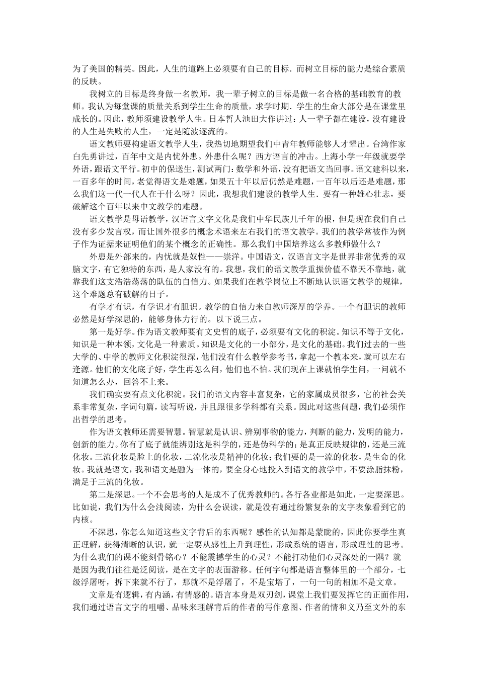 语文教师必须有教学自信力_第2页