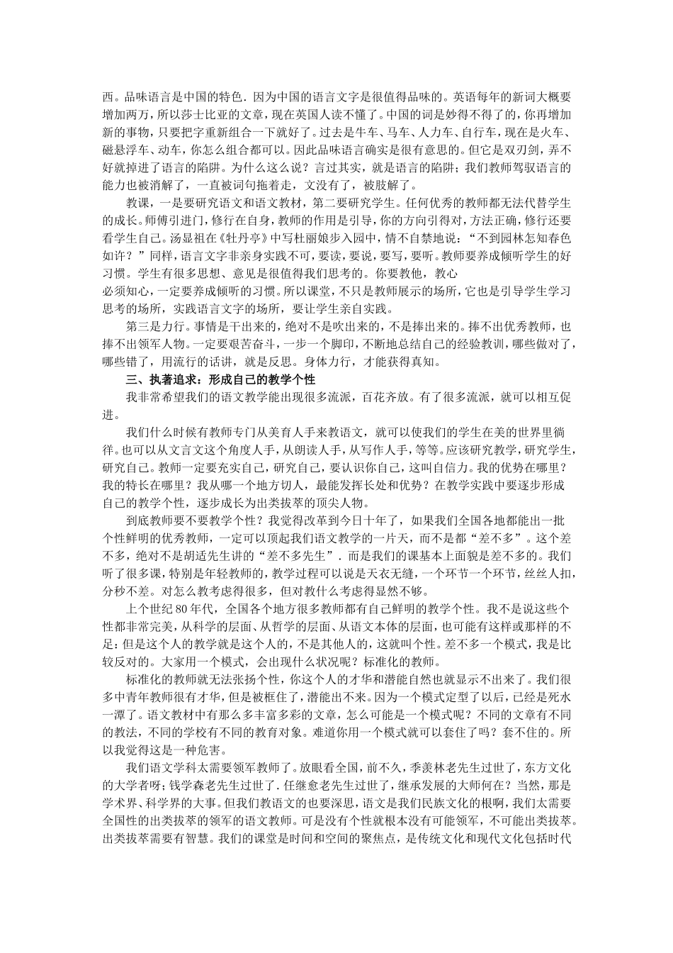 语文教师必须有教学自信力_第3页