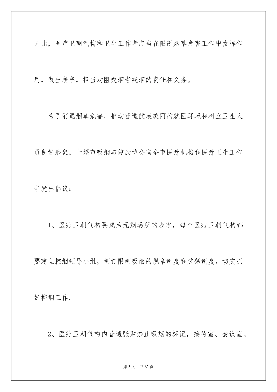 2024世界无烟日倡议书_61_第3页
