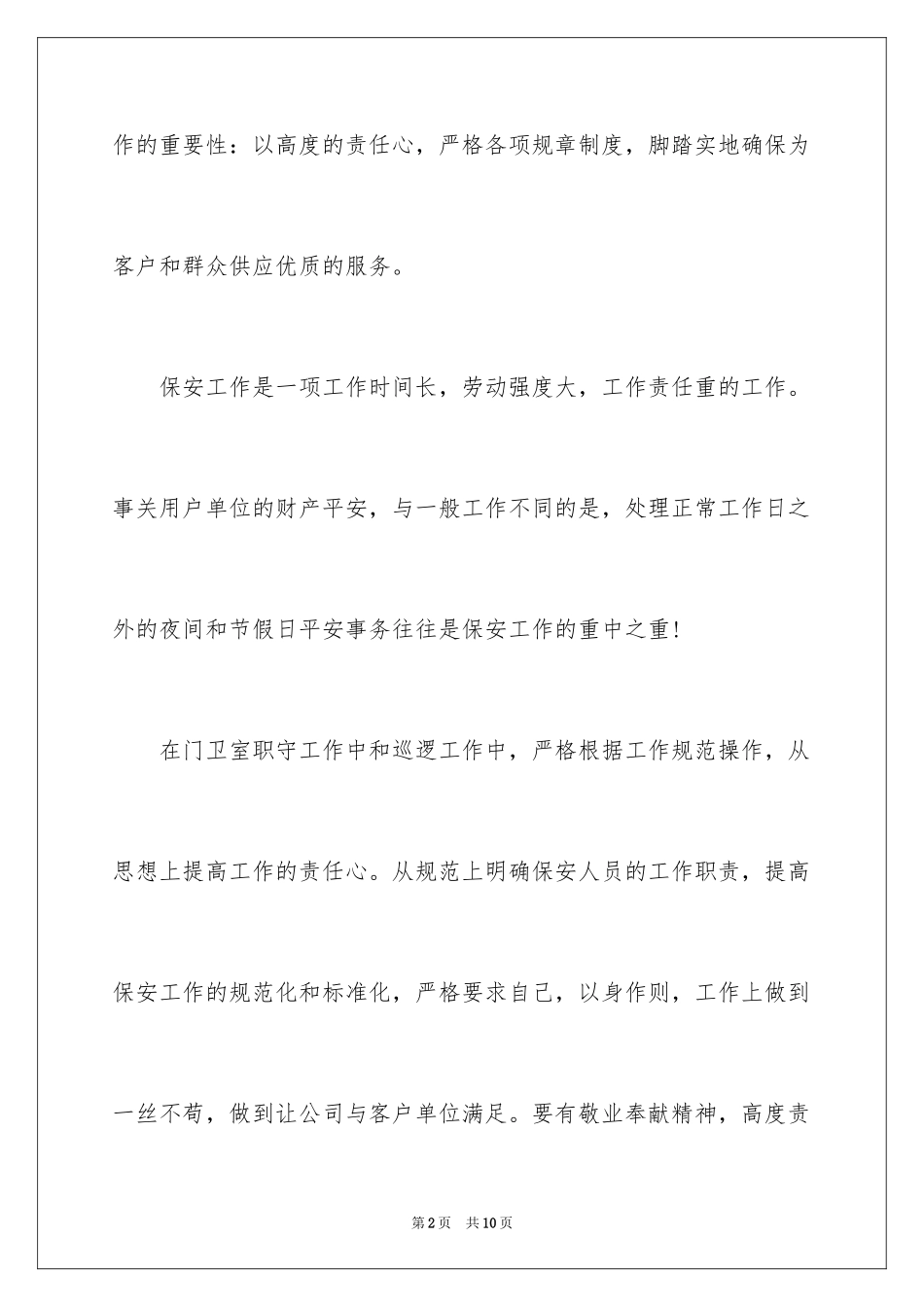 2024保安工作保证书_第2页