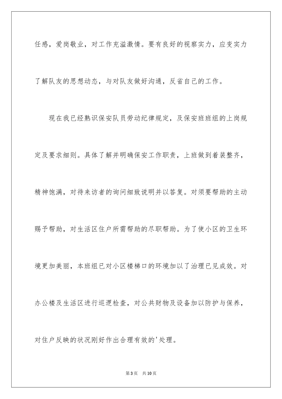 2024保安工作保证书_第3页