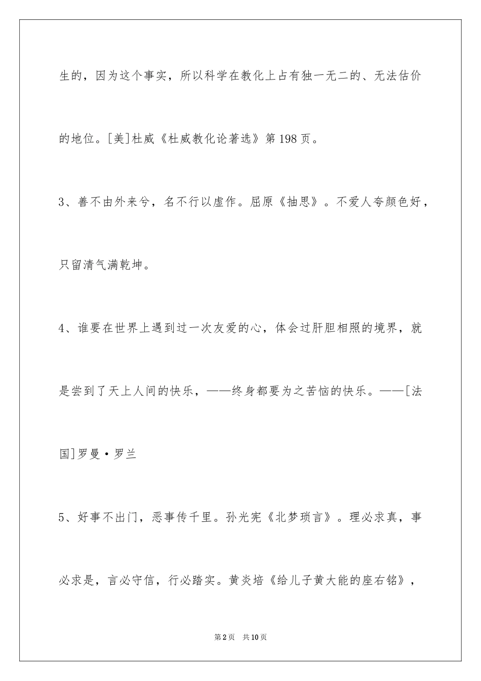 2024人生感悟格言50条_第2页