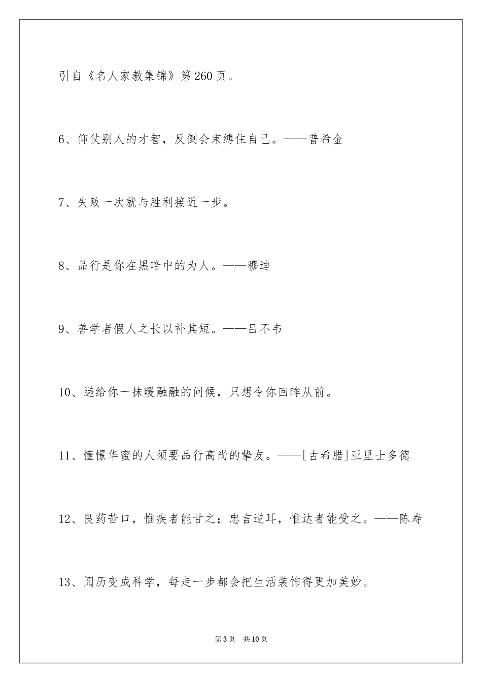 2024人生感悟格言50条_第3页