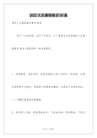 2024人生感悟格言50条