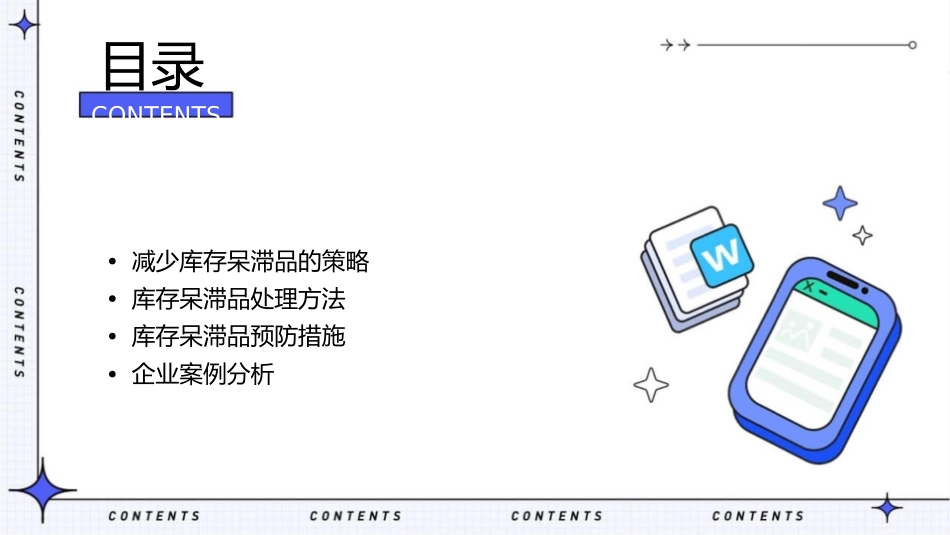 如何减少库存呆滞品课件_第2页