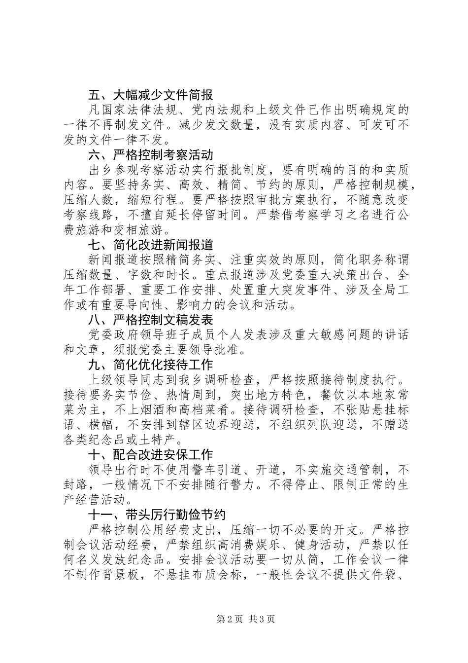 乡贯彻落实十项规定情况汇报_第2页