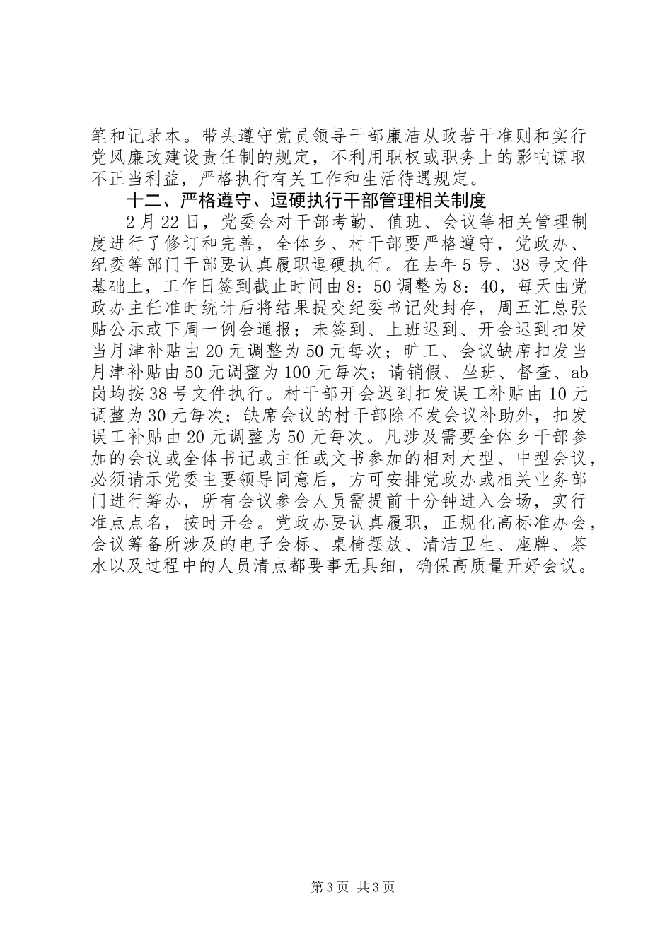 乡贯彻落实十项规定情况汇报_第3页