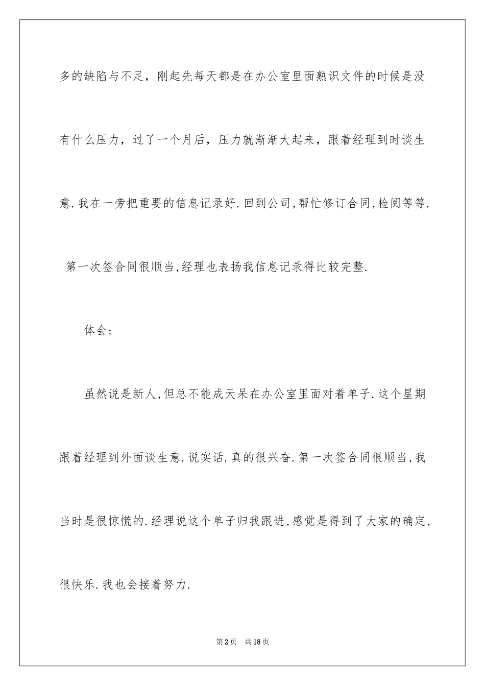 2024优秀的周记 _1_第2页