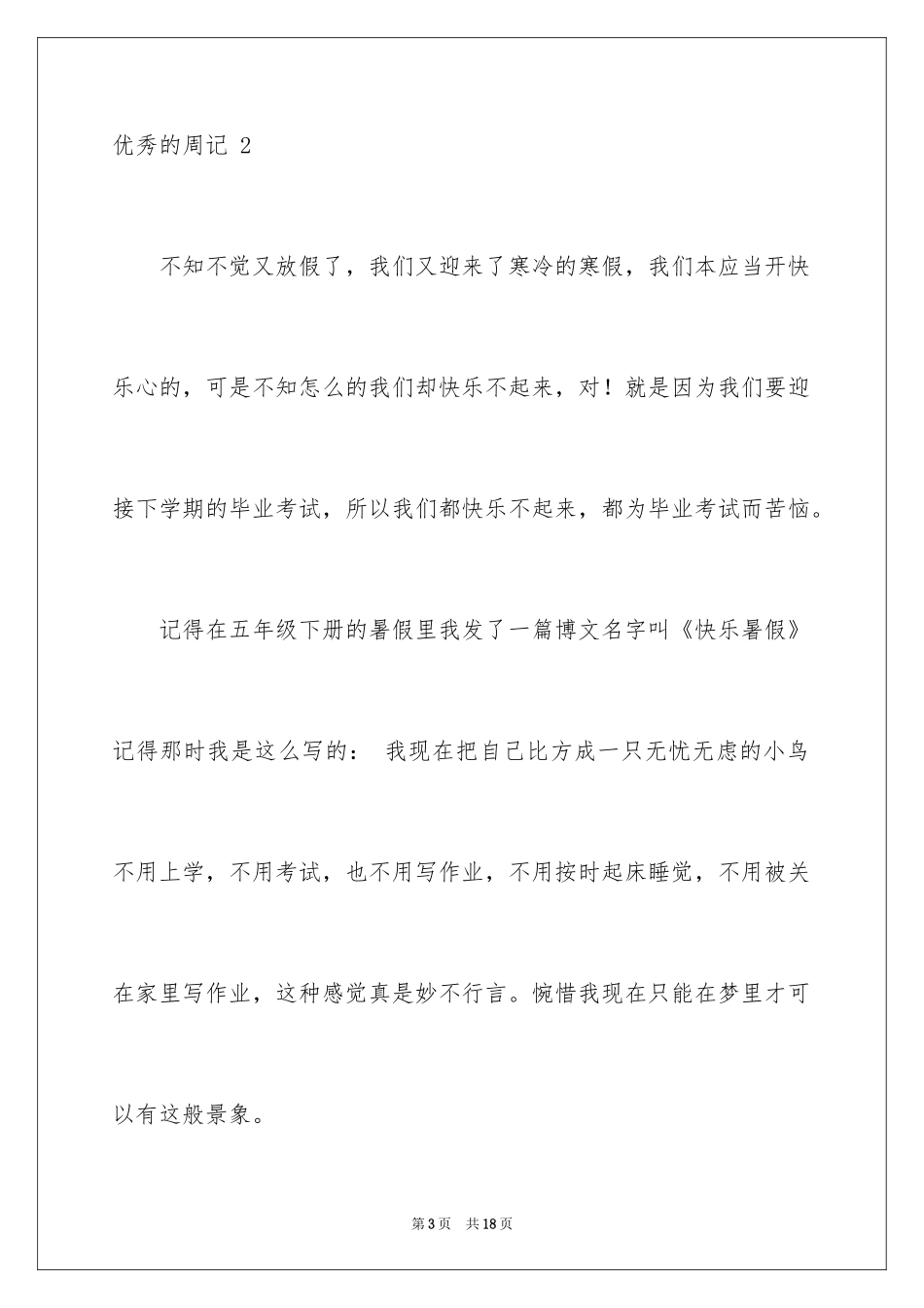 2024优秀的周记 _1_第3页