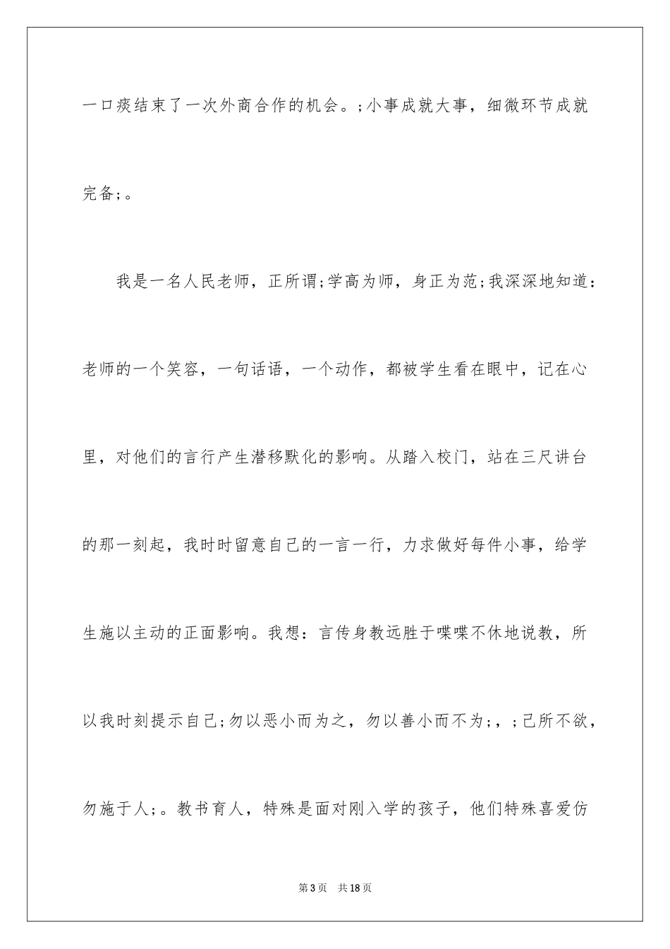 2024《细节决定成败》读后感_8_第3页