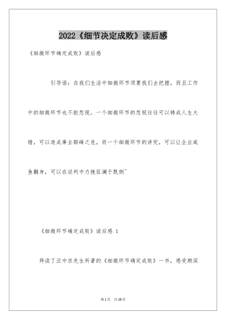2024《细节决定成败》读后感_8