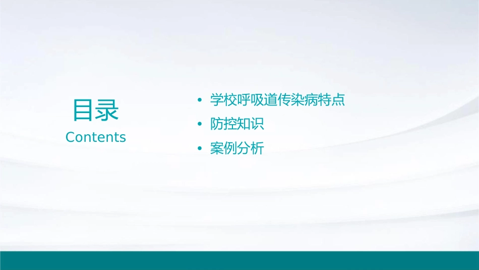 学校呼吸道传染病特点及防控知识课件_第2页