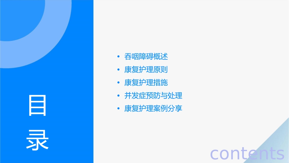 吞咽障碍患者康复护理课件_第2页