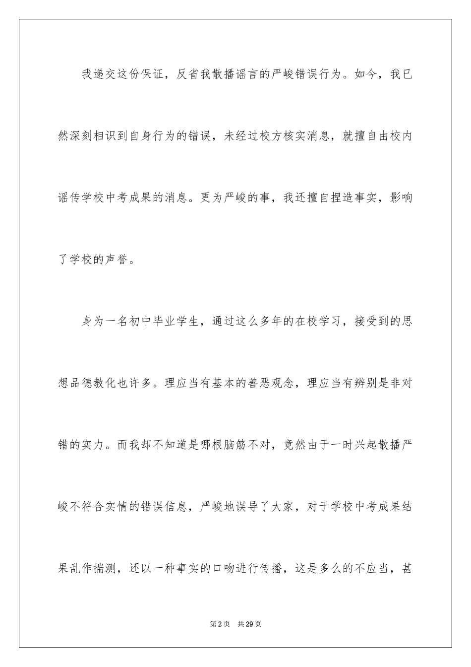 2024中学生的保证书_33_第2页