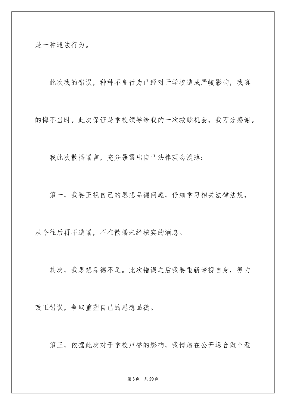 2024中学生的保证书_33_第3页