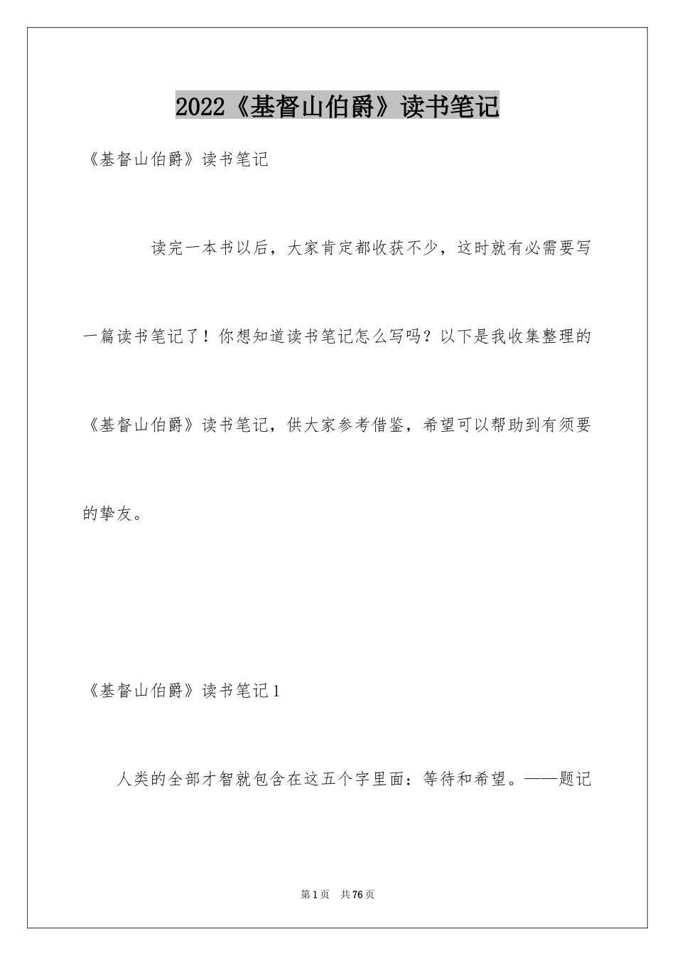 2024《基督山伯爵》读书笔记_3_第1页