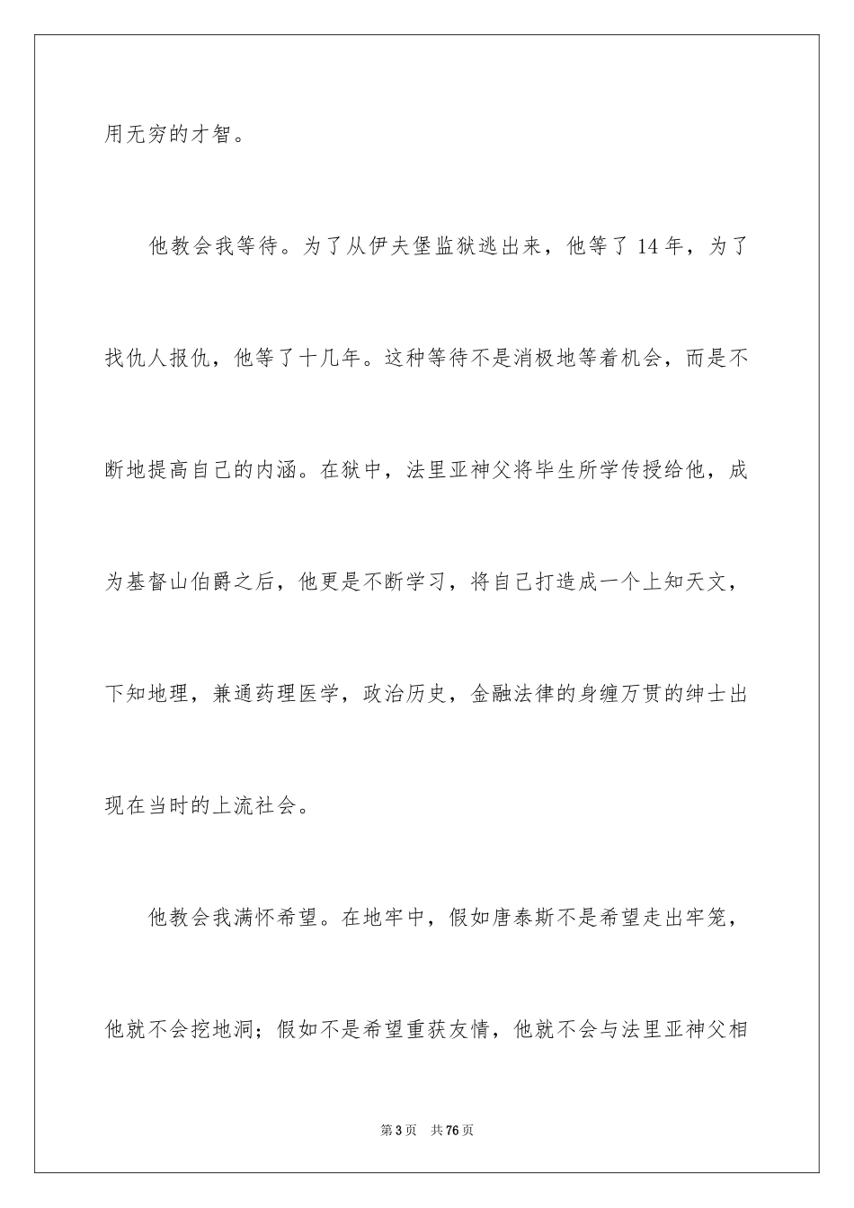 2024《基督山伯爵》读书笔记_3_第3页