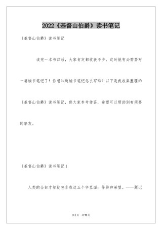 2024《基督山伯爵》读书笔记_3