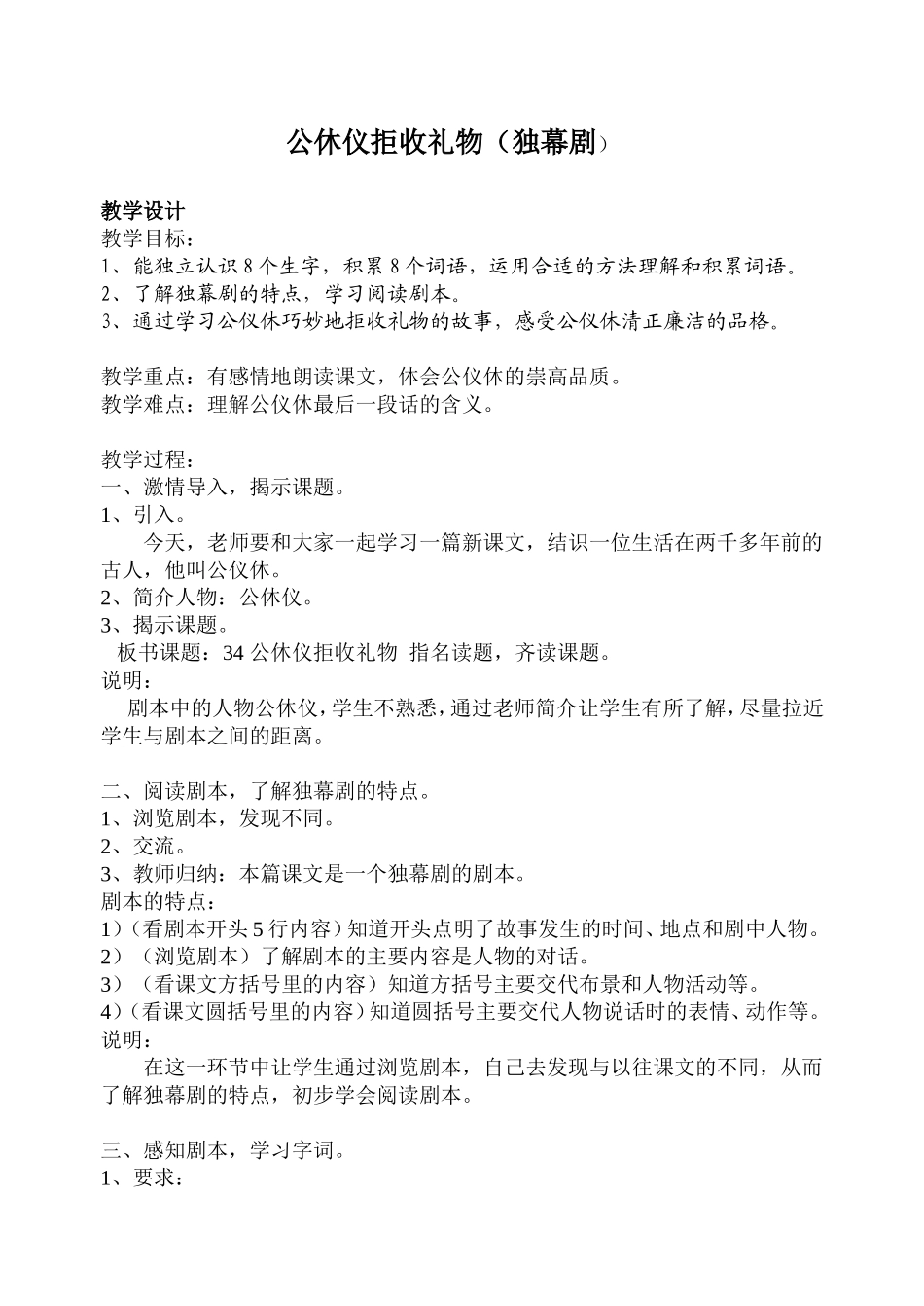 《公休仪拒收礼物》（教学设计）_第1页