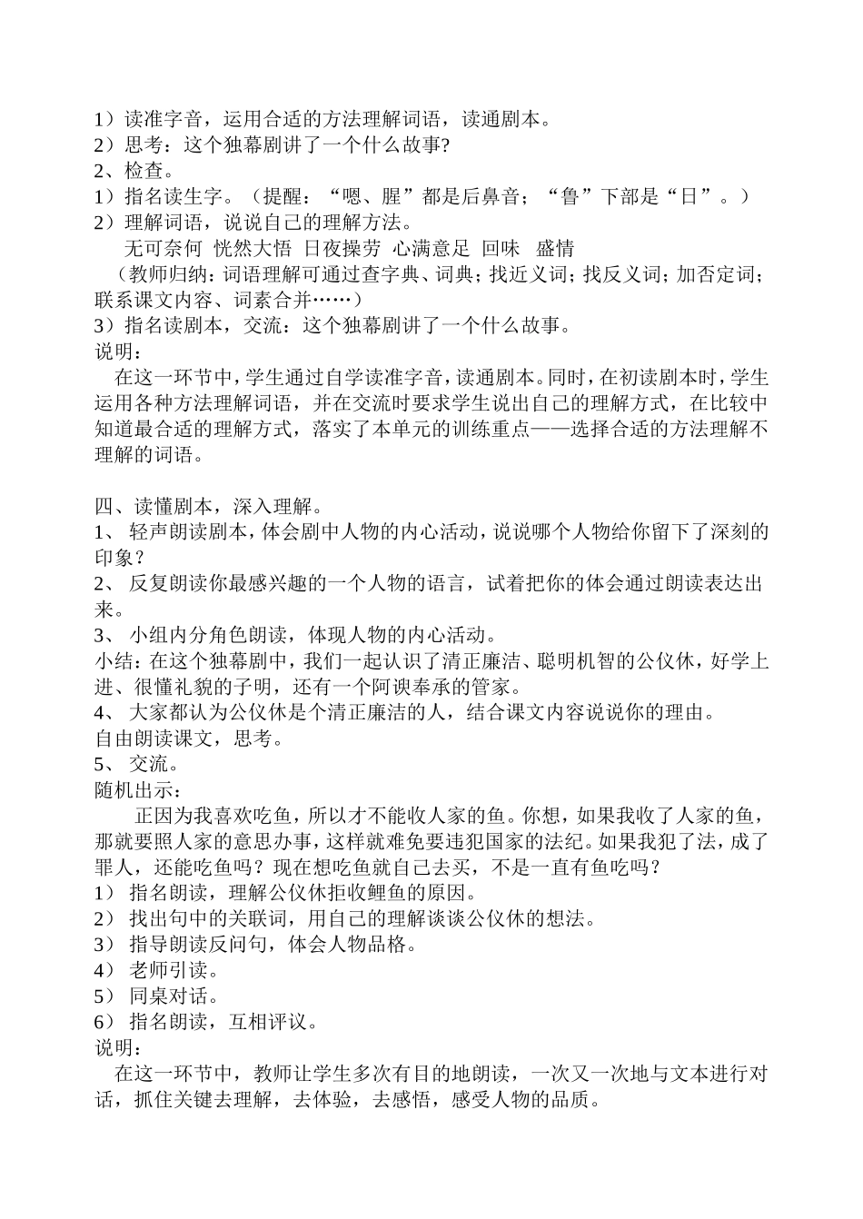 《公休仪拒收礼物》（教学设计）_第2页