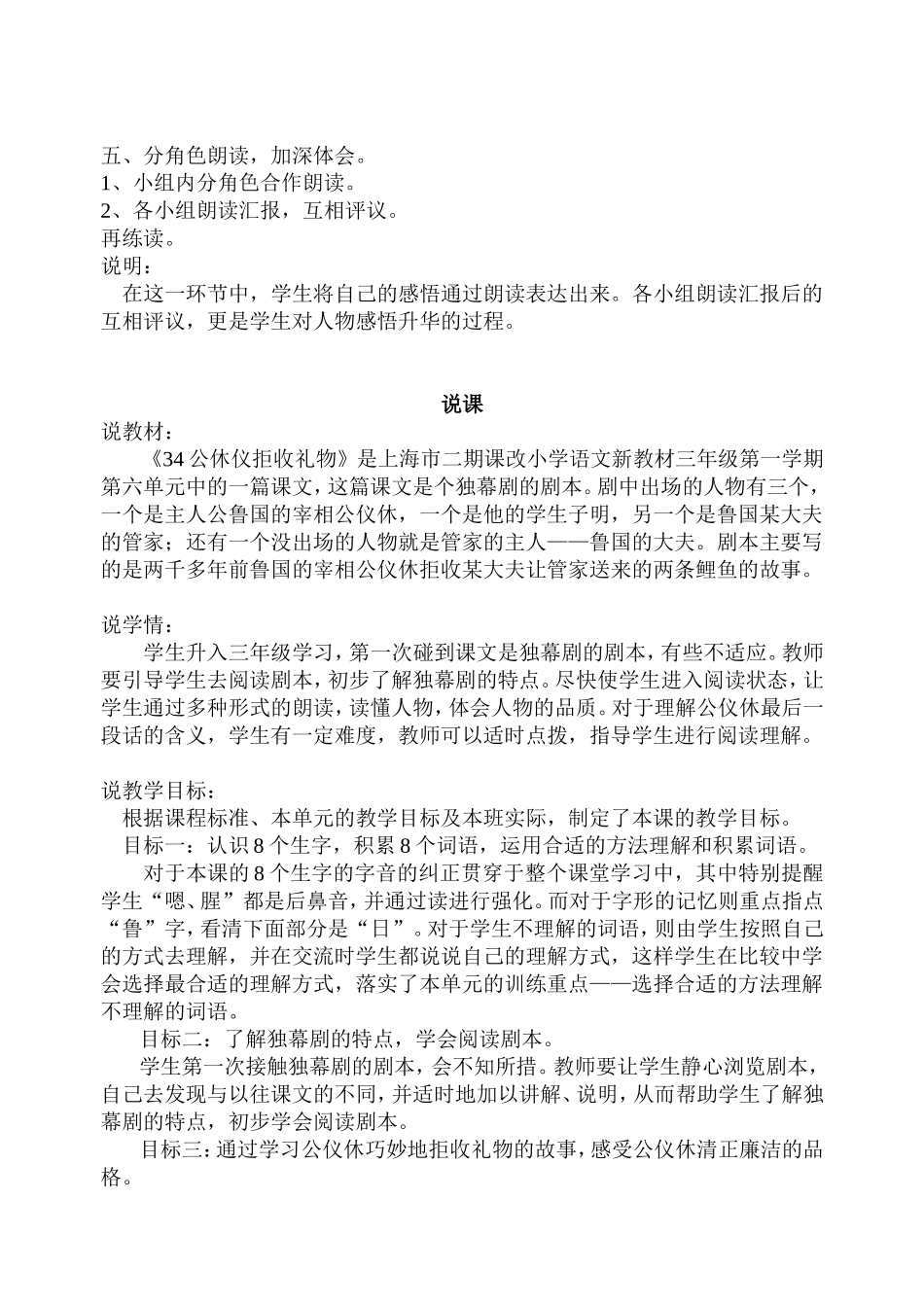 《公休仪拒收礼物》（教学设计）_第3页