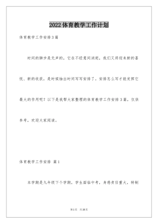 2024体育教学工作计划_25