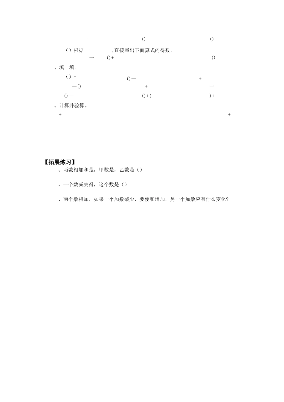 西师版数学四年级上册《加减法的关系和加法运算律》导学案_第2页