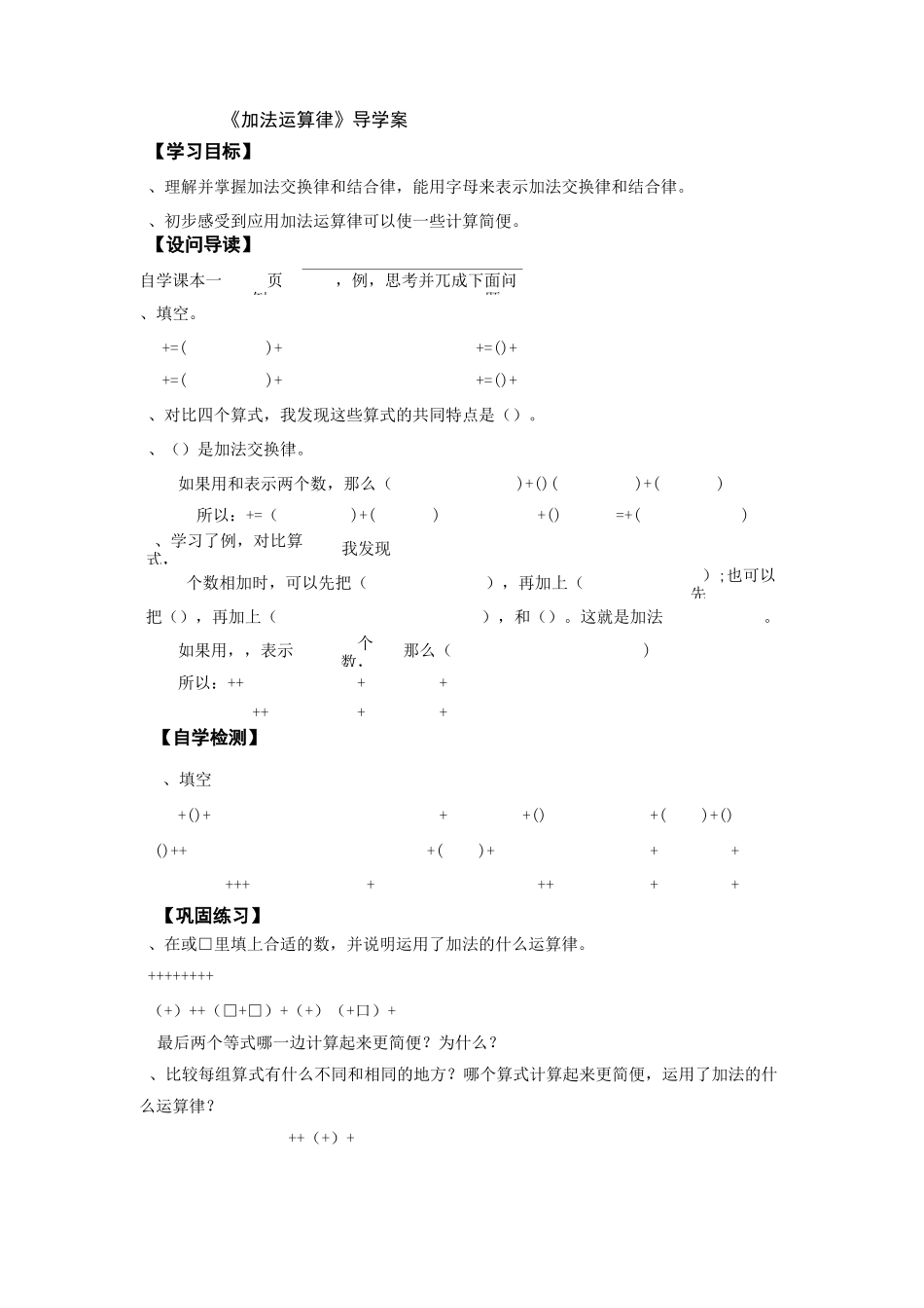西师版数学四年级上册《加减法的关系和加法运算律》导学案_第3页