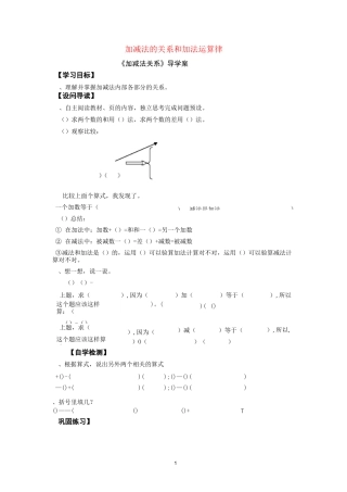 西师版数学四年级上册《加减法的关系和加法运算律》导学案