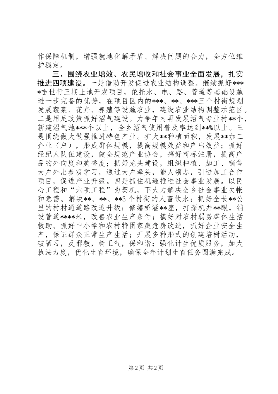 乡贯彻落实全区三级干部会议精神情况_第2页