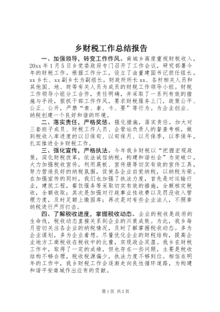 乡财税工作总结报告