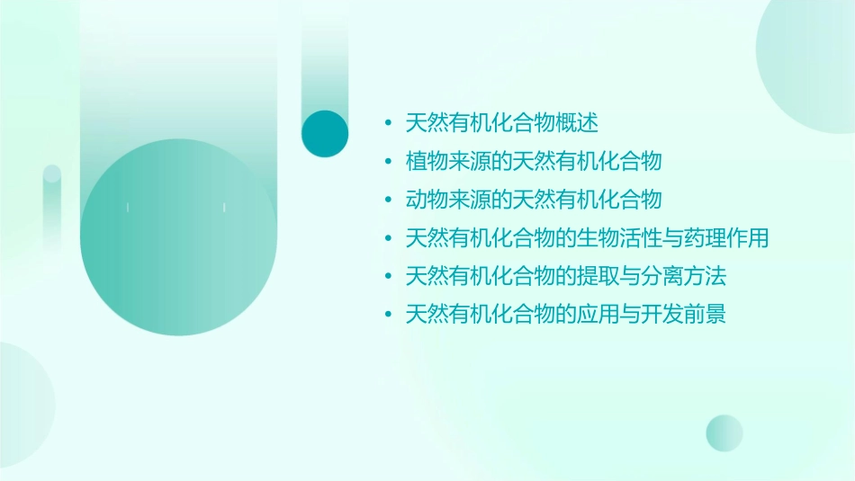 天然有机化合物课件_第2页