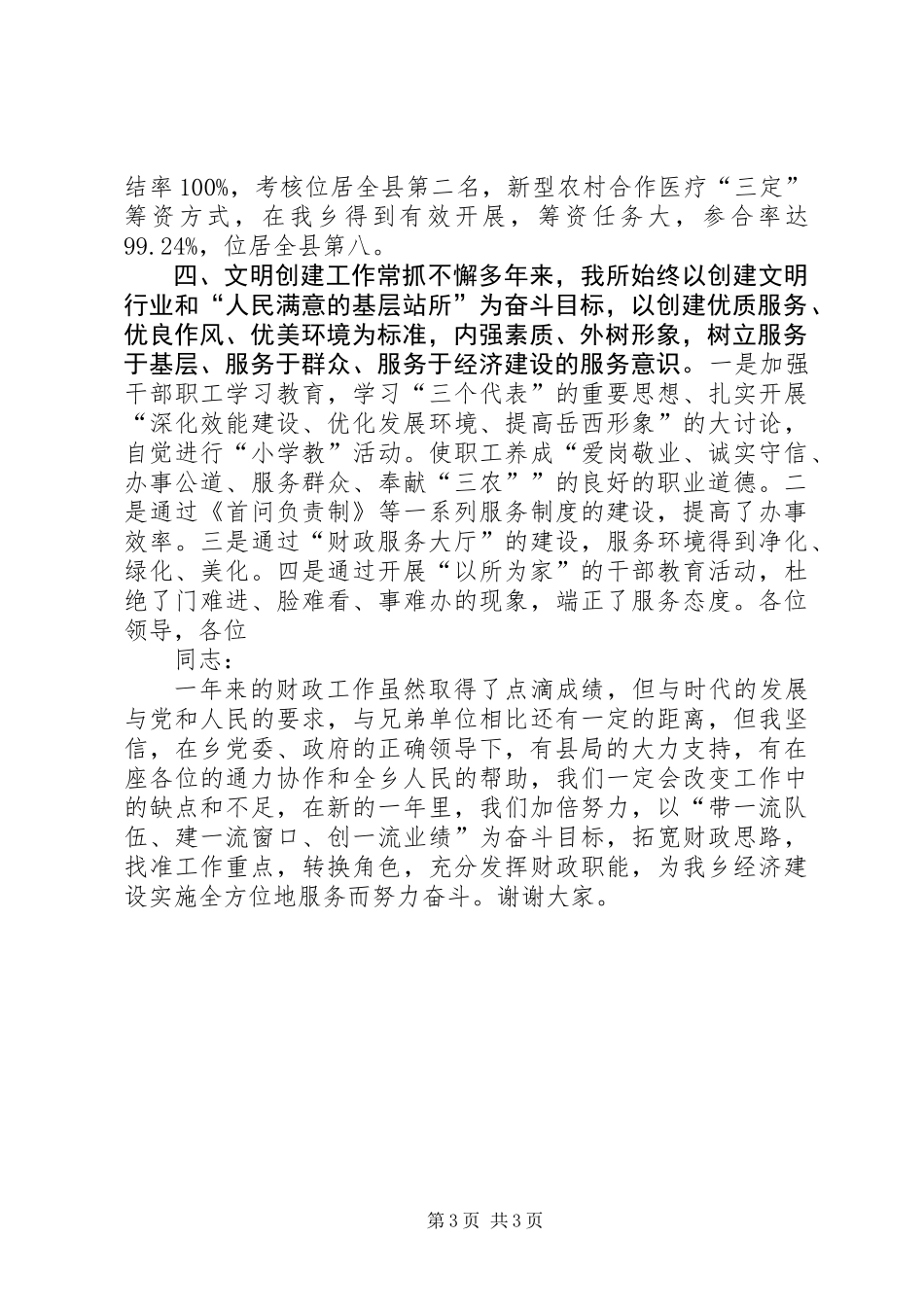 乡财政所述职报告_第3页