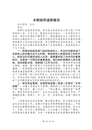 乡财政所述职报告