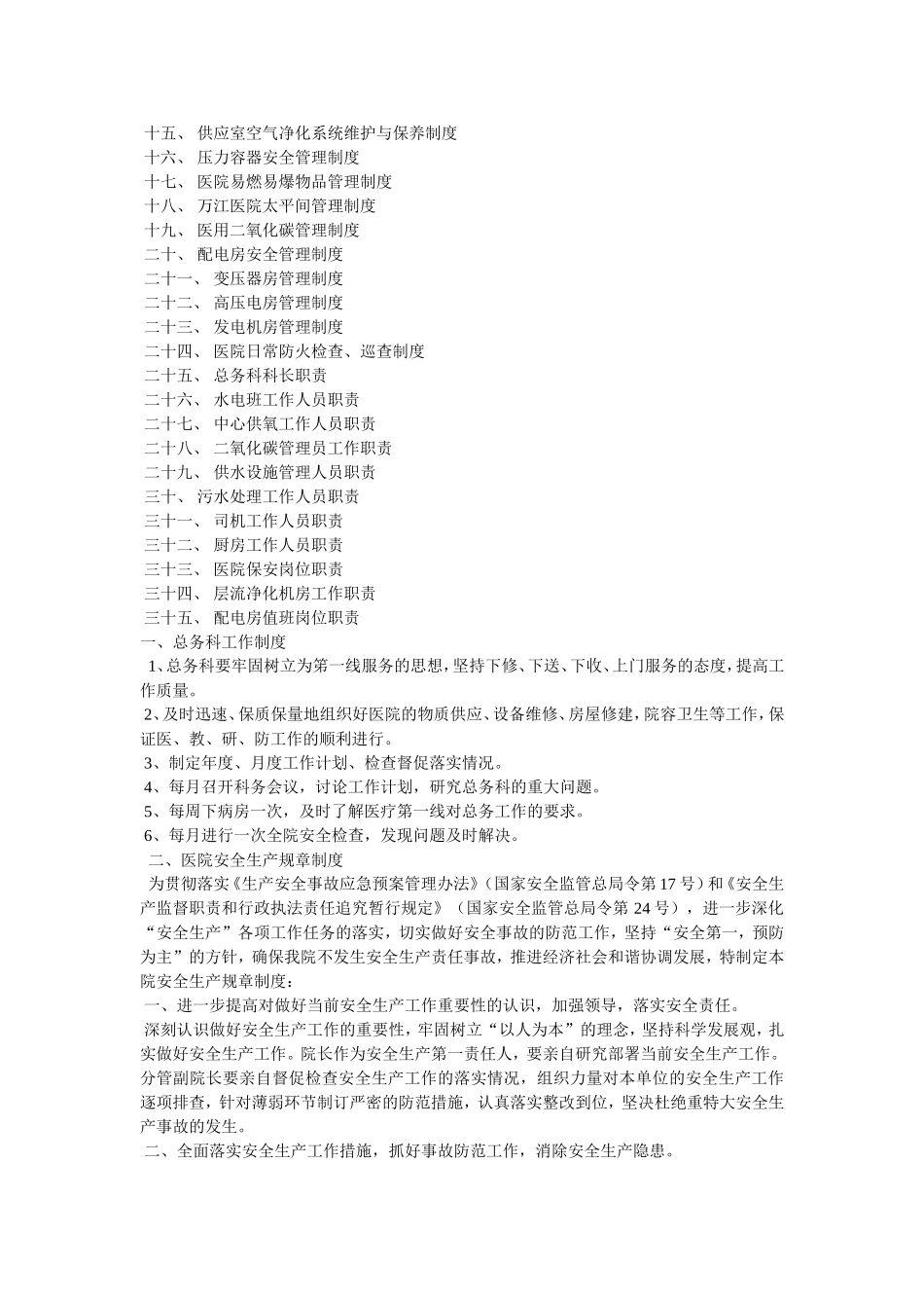 医院总务科工作职责_第3页