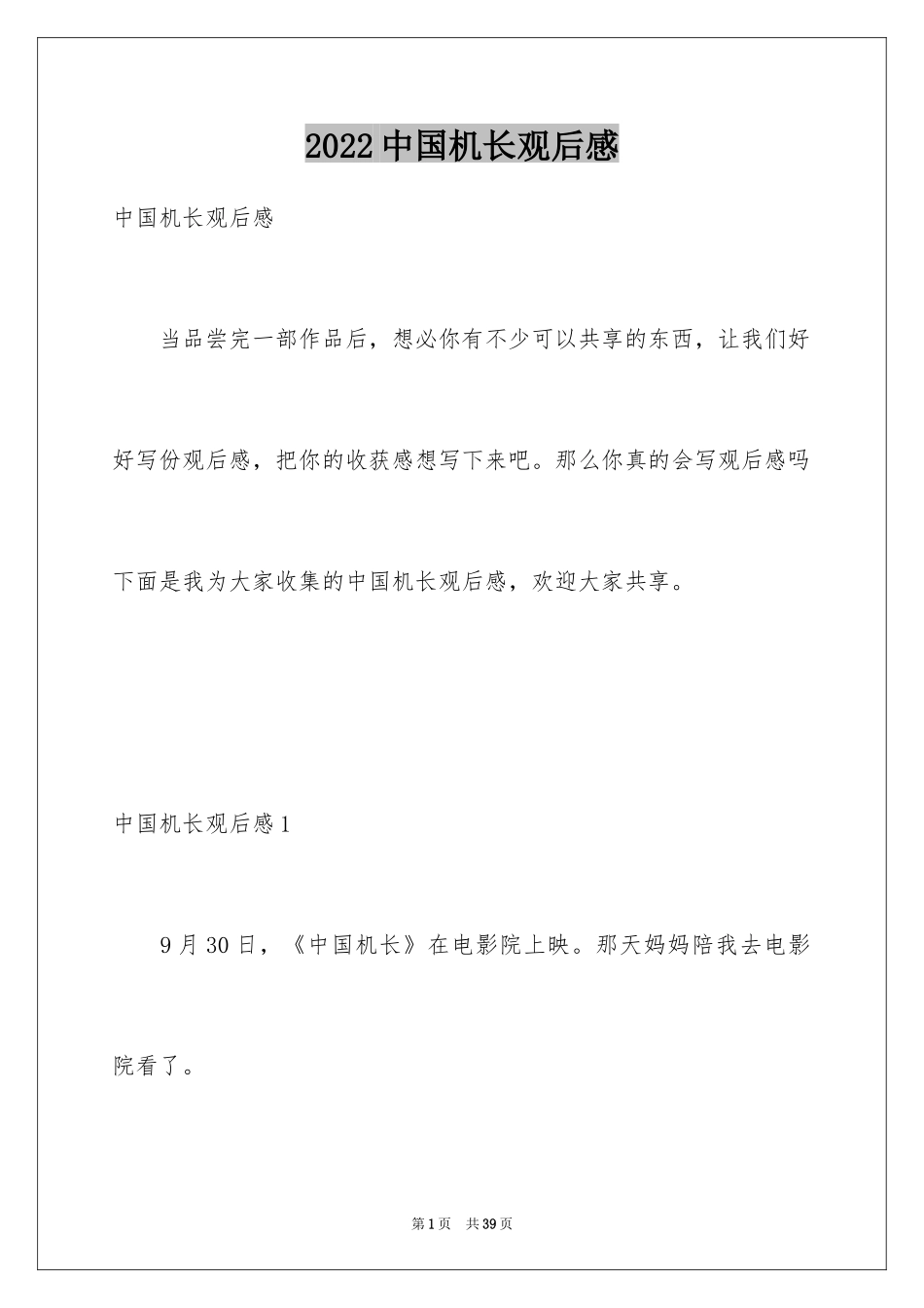 2024中国机长观后感_10_第1页