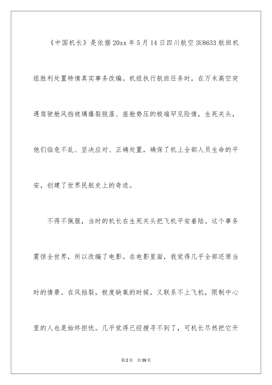 2024中国机长观后感_10_第2页