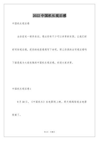 2024中国机长观后感_10