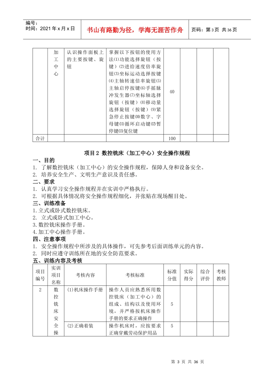 数控铣削模块教案_第3页